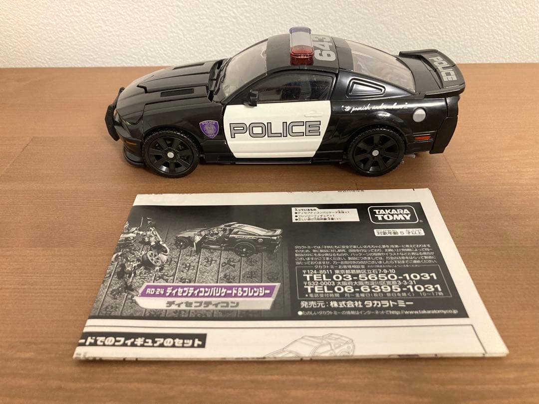 トランスフォーマーリベンジ RD-24 ディセプティコン バリケード