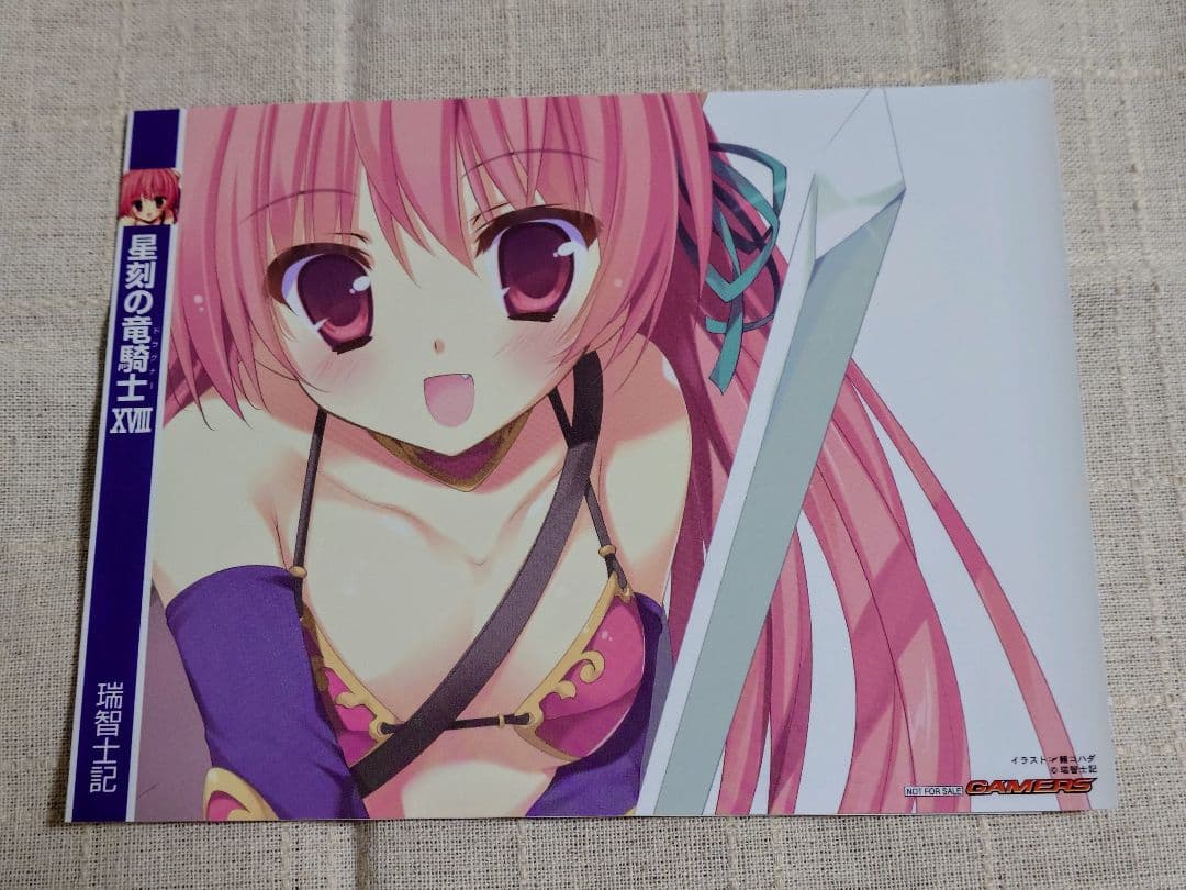 星刻の竜騎士（ノベル版）特典ブックカバー　8枚セット