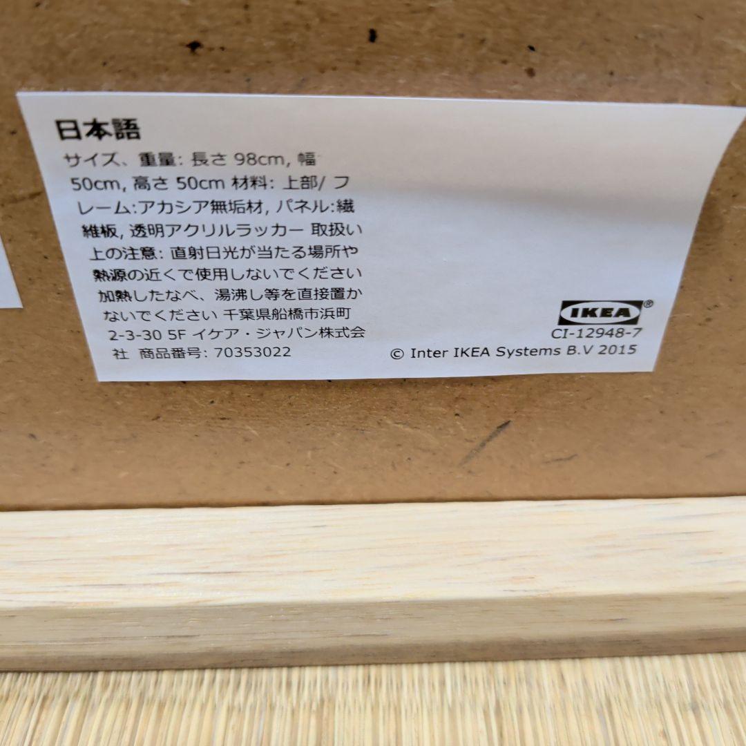 イケア IKEA リビングテーブル 収納付き アカシア材 98x50 cm