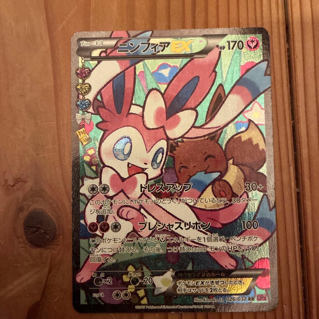 ニンフィアEX RR CP3 ポケキュンコレクション 026/032 - メルカリ