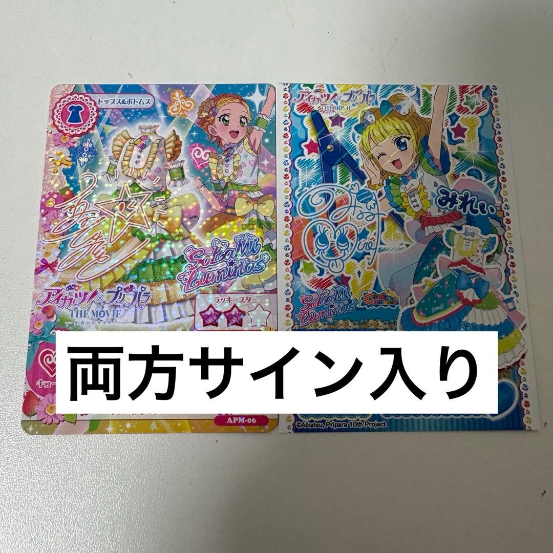 忍*様 カツパラ 入場特典 大空あかり サイン入り アイカツ プリパラ