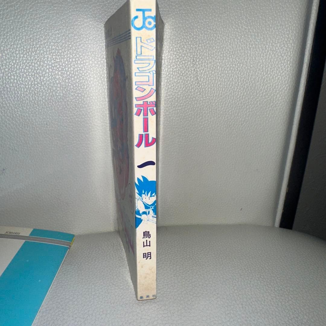 ドラゴンボール　第1巻　初版本
