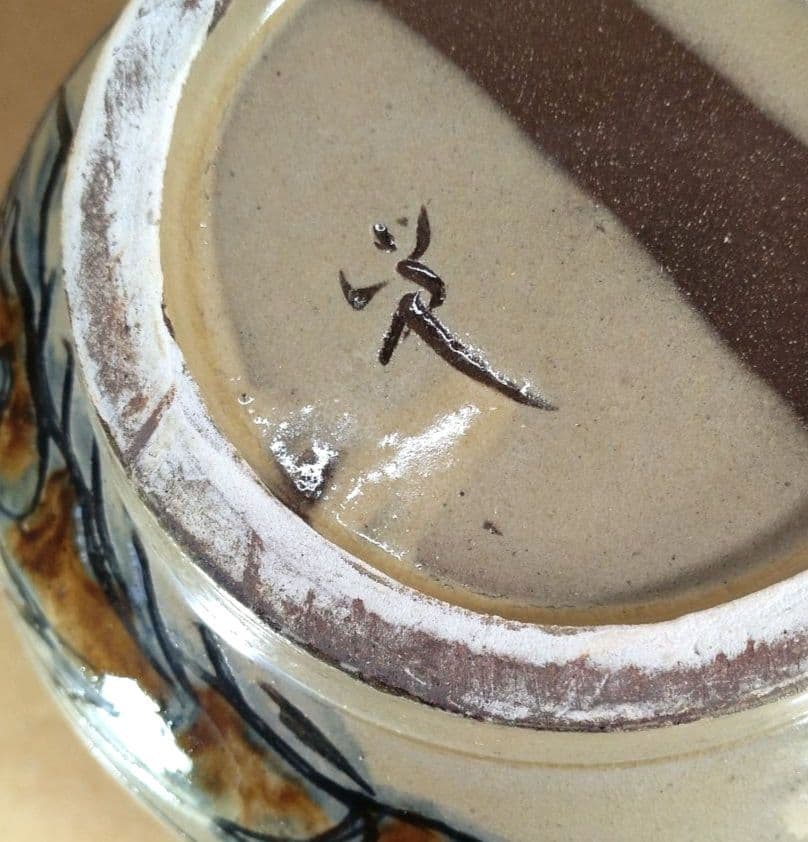 本物保証】金城次郎 窓絵丸壷(海老魚紋）共箱 栞 人間国宝 極美品 壷屋