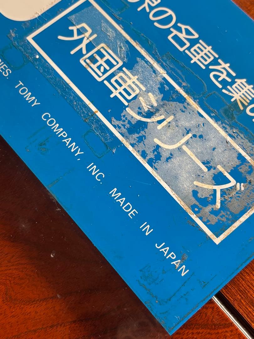 非売品】トミカ 店頭ディスプレイケース 40台収納 展示 昭和 外国車