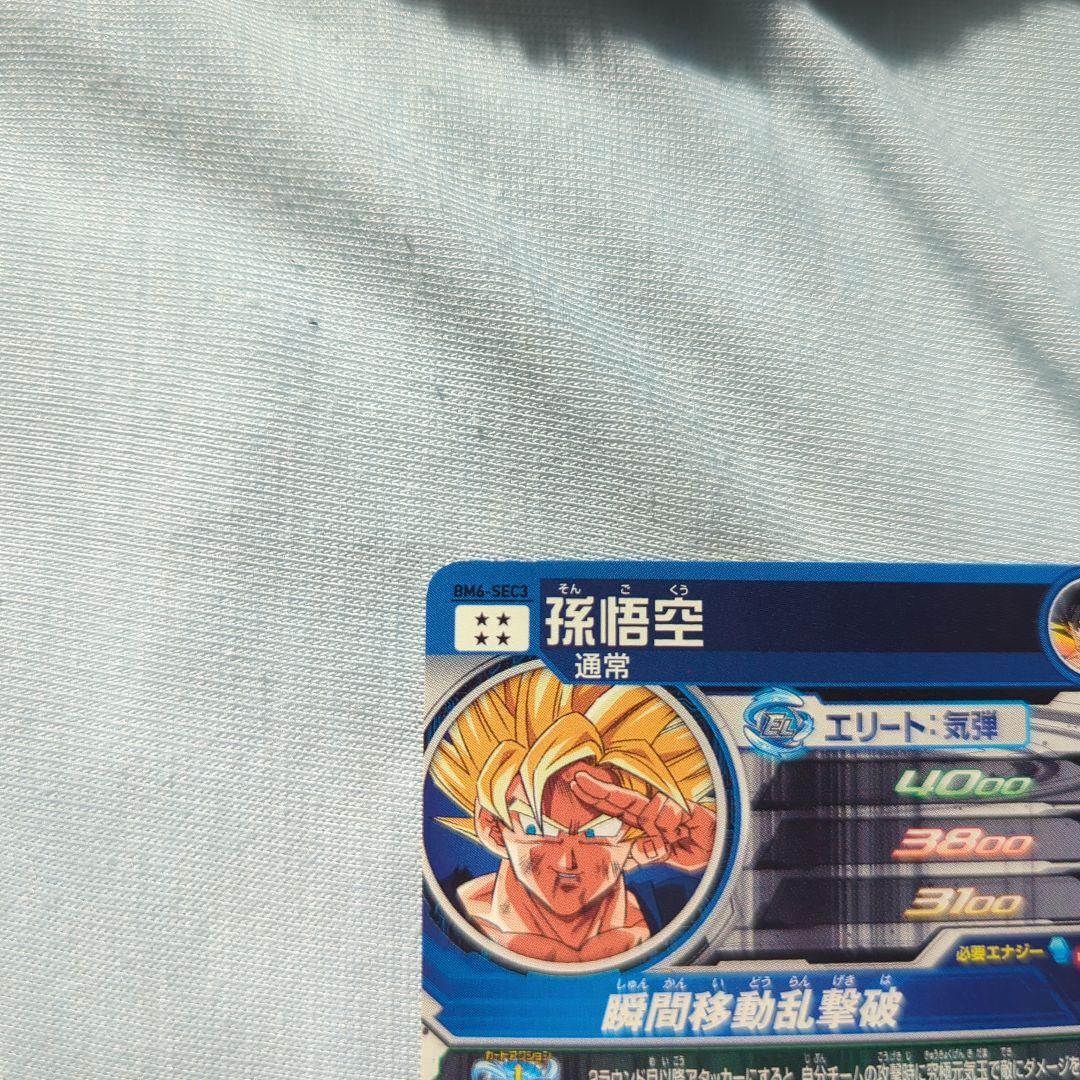 Z*I様 ドラゴンボールヒーローズ BM6-SEC3 BM3-SEC3