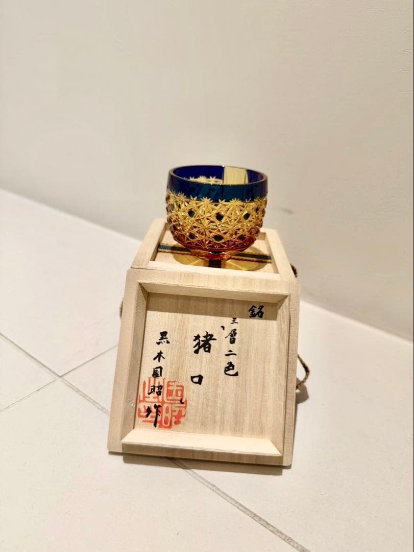 黒木国昭】 工芸ガラス 二色被せガラス 綾切子 猪口 共箱付 - メルカリ