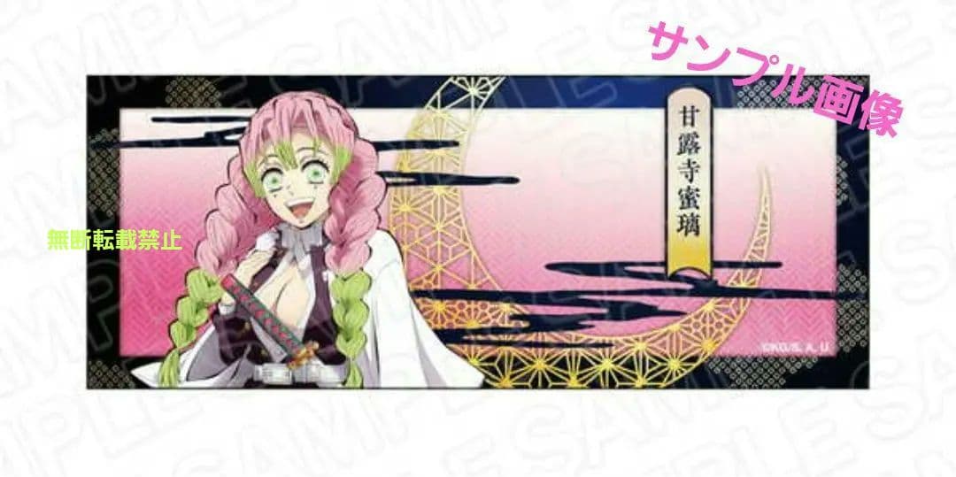 鬼滅の刃 フェイスタオル 立ち絵ver. 甘露寺蜜璃 - メルカリ