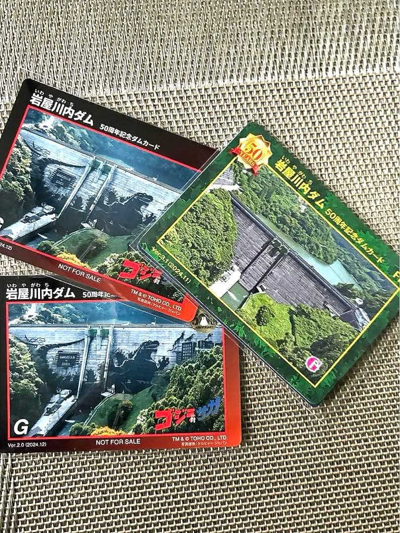 岩屋川内ダム50周年記念ダムカード ゴジラver. 佐賀県営ダム50周年・40