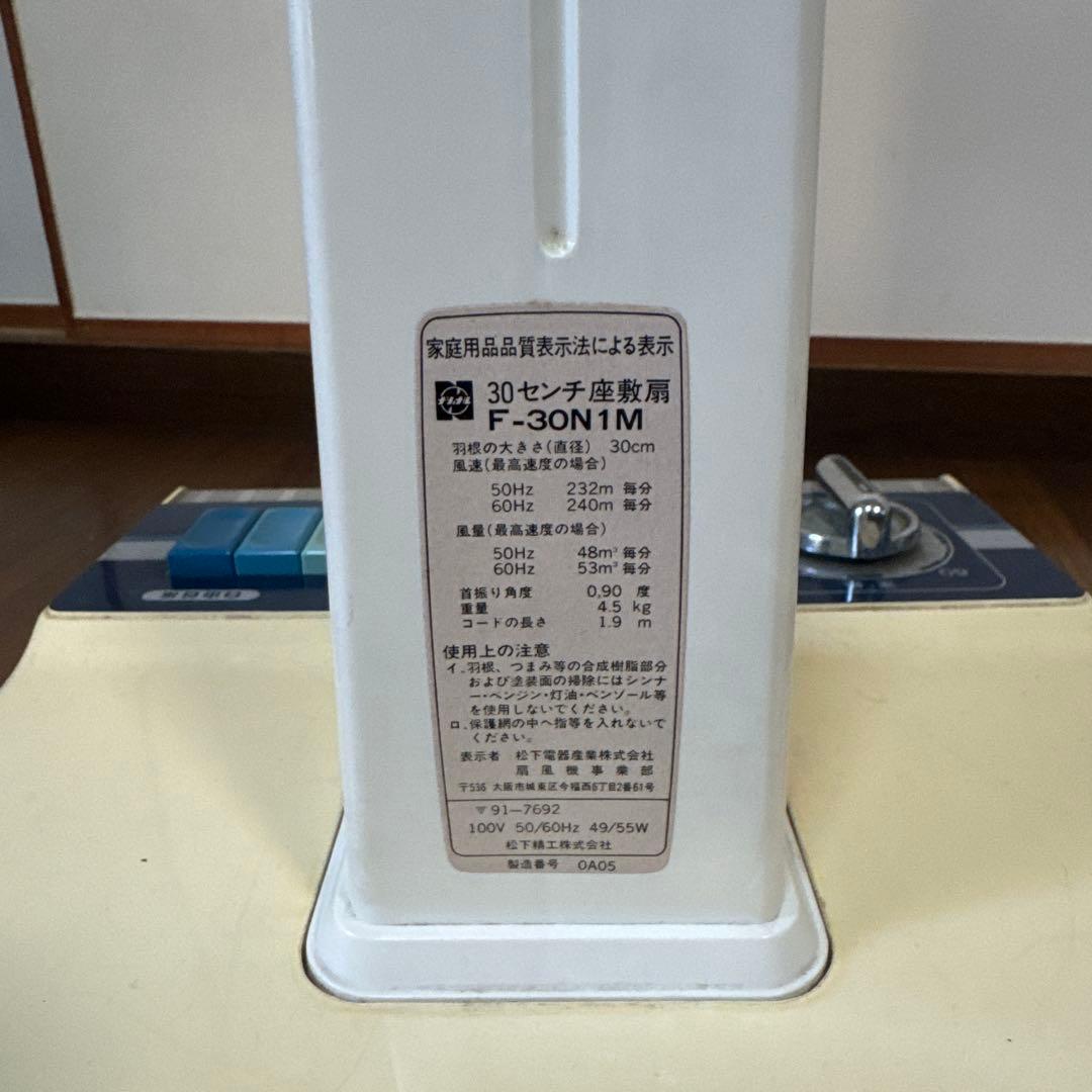 昭和レトロ National 扇風機 F-30N1M