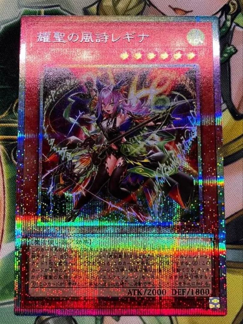 遊戯王　耀聖の風詩レギナ　エルフェンノーツレギナ　プリシク