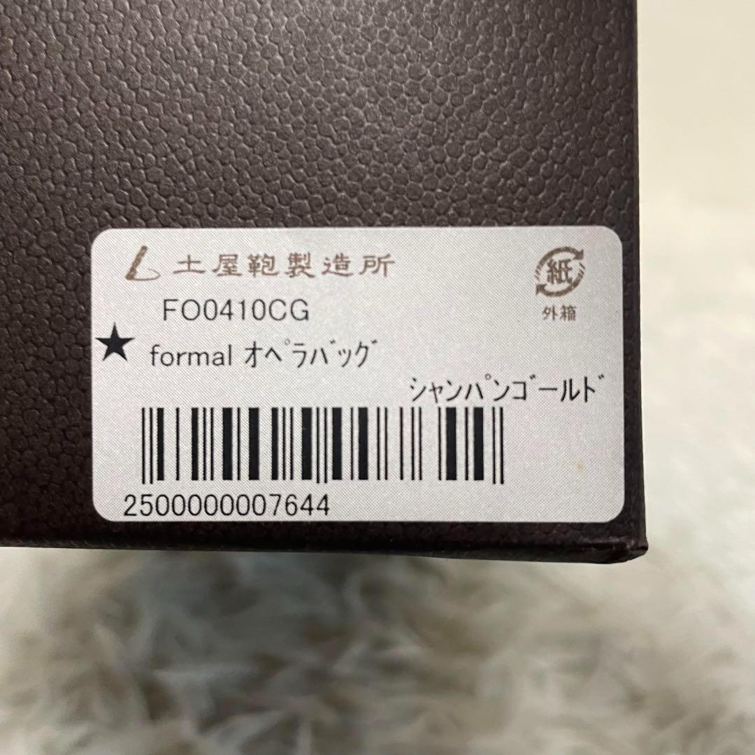 ⭐️未使用⭐️ 土屋鞄製造所　オペラバッグ　ハンドバッグ　シャンパンゴールド