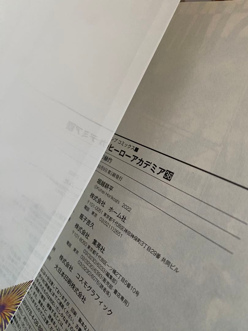 僕のヒーローアカデミア 27巻～42巻