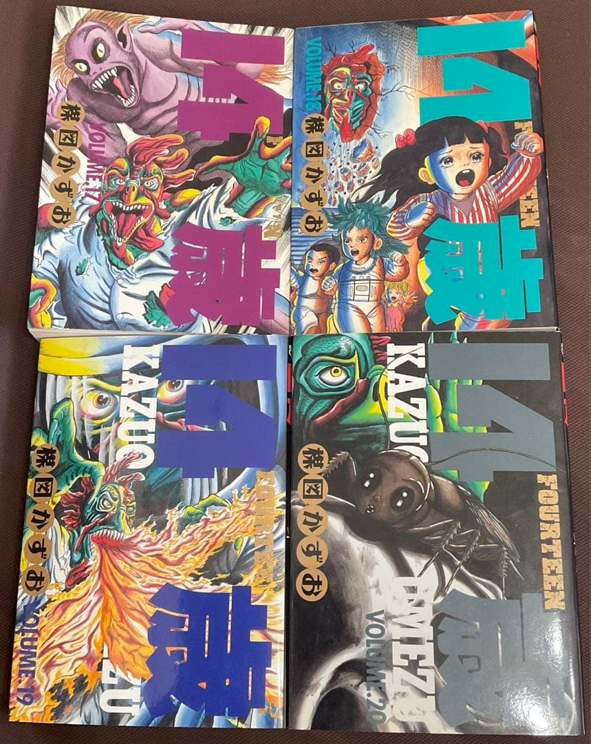 14歳 FOURTEEN 全20巻 全巻 完結セット 楳図かずお ビッグコミック