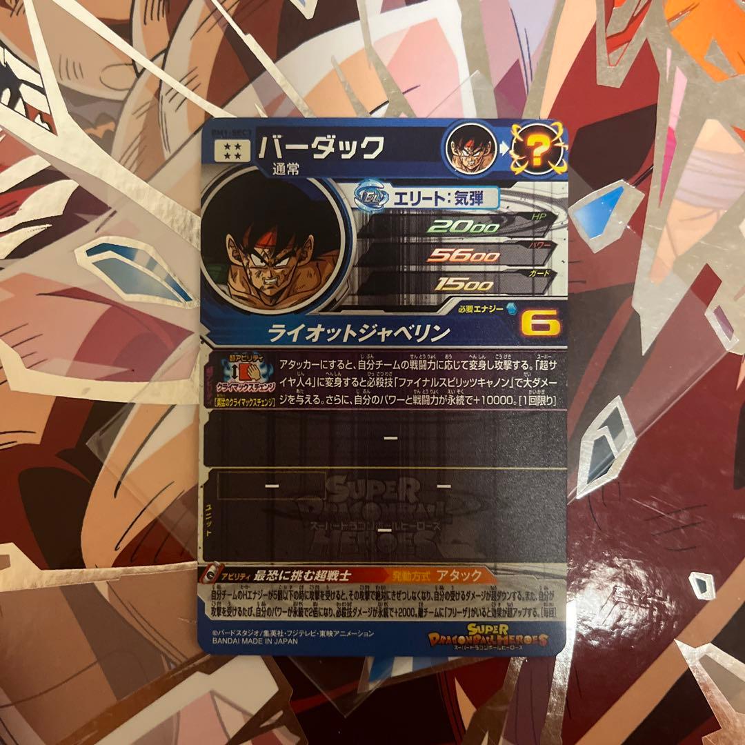 SDBHクライマックスチェンジまとめ売り