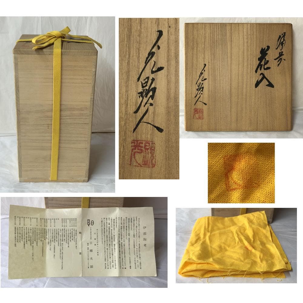 e3057 日幡光顕 備前焼 耳付 花入 共箱 高さ23cm