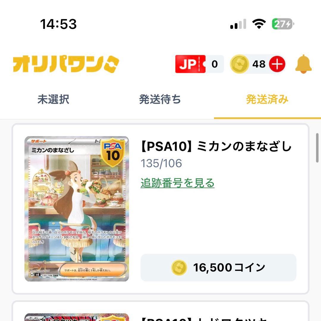 ★PSA10★ ミカンのまなざし SAR SV8 135/106