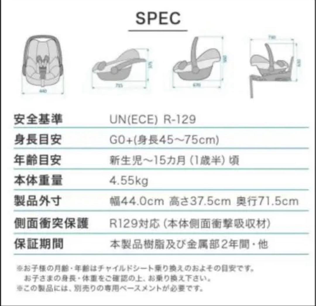 ★マキシコシベビーシート★Pebble Pro i-Size アダプターセット