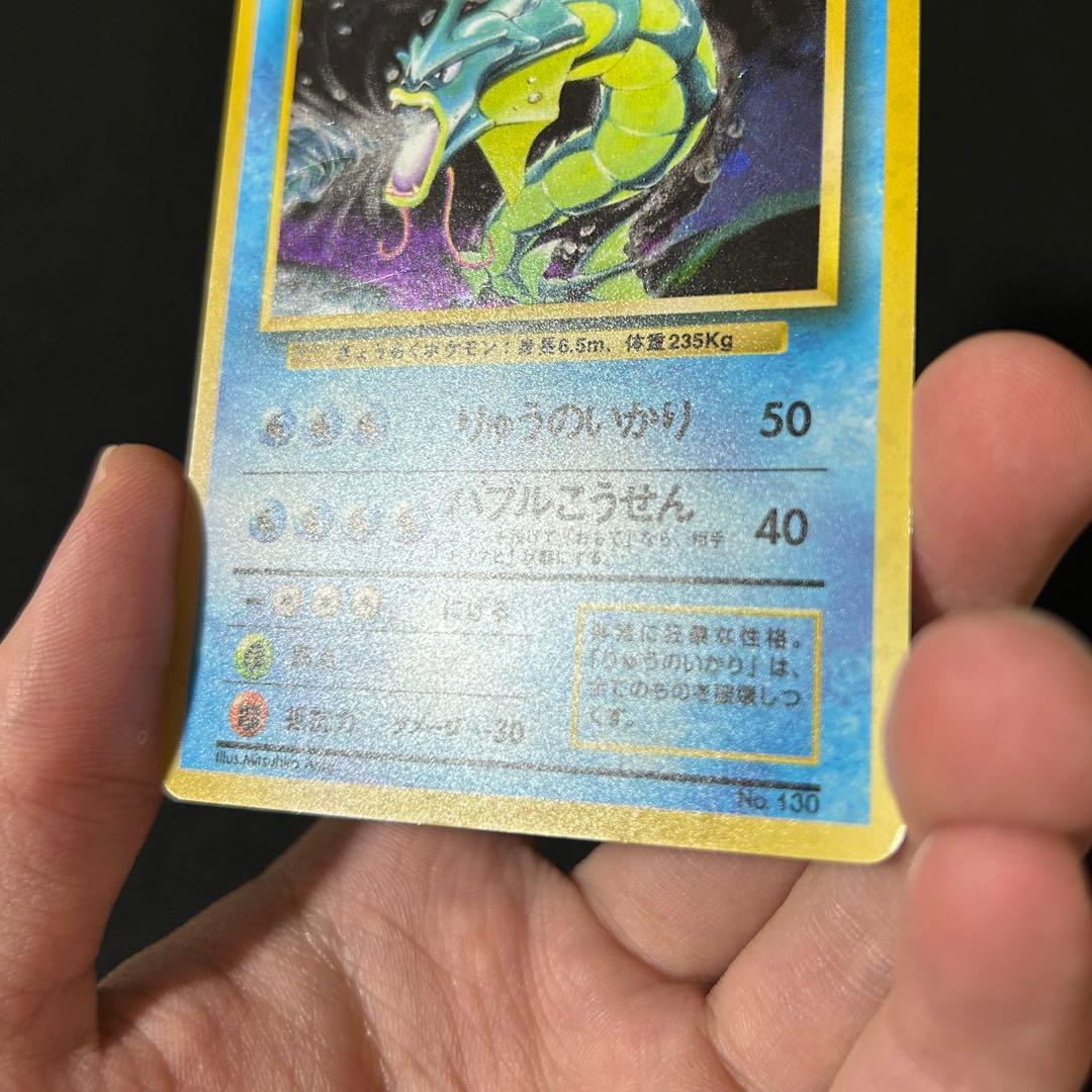 ポケモン ギャラドス マークなし ☆ 第1弾拡張パック 初版 渦巻きホロ