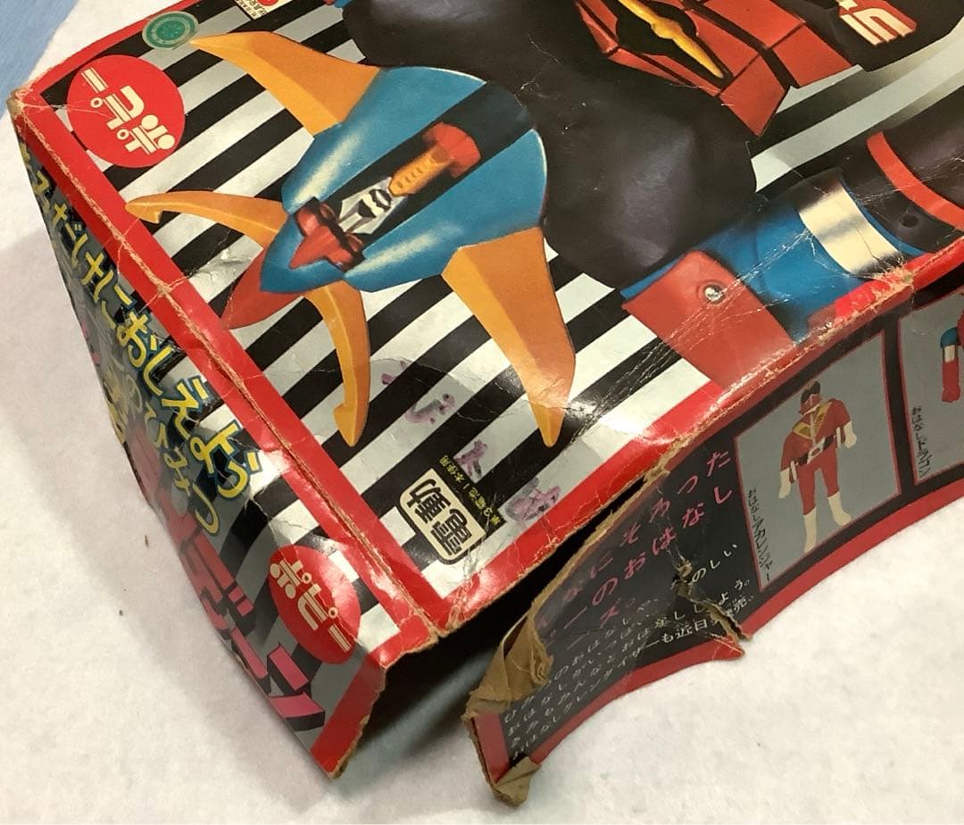 超激レア】おはなし勇者ライディーン ポピー 昭和レトロ - メルカリ