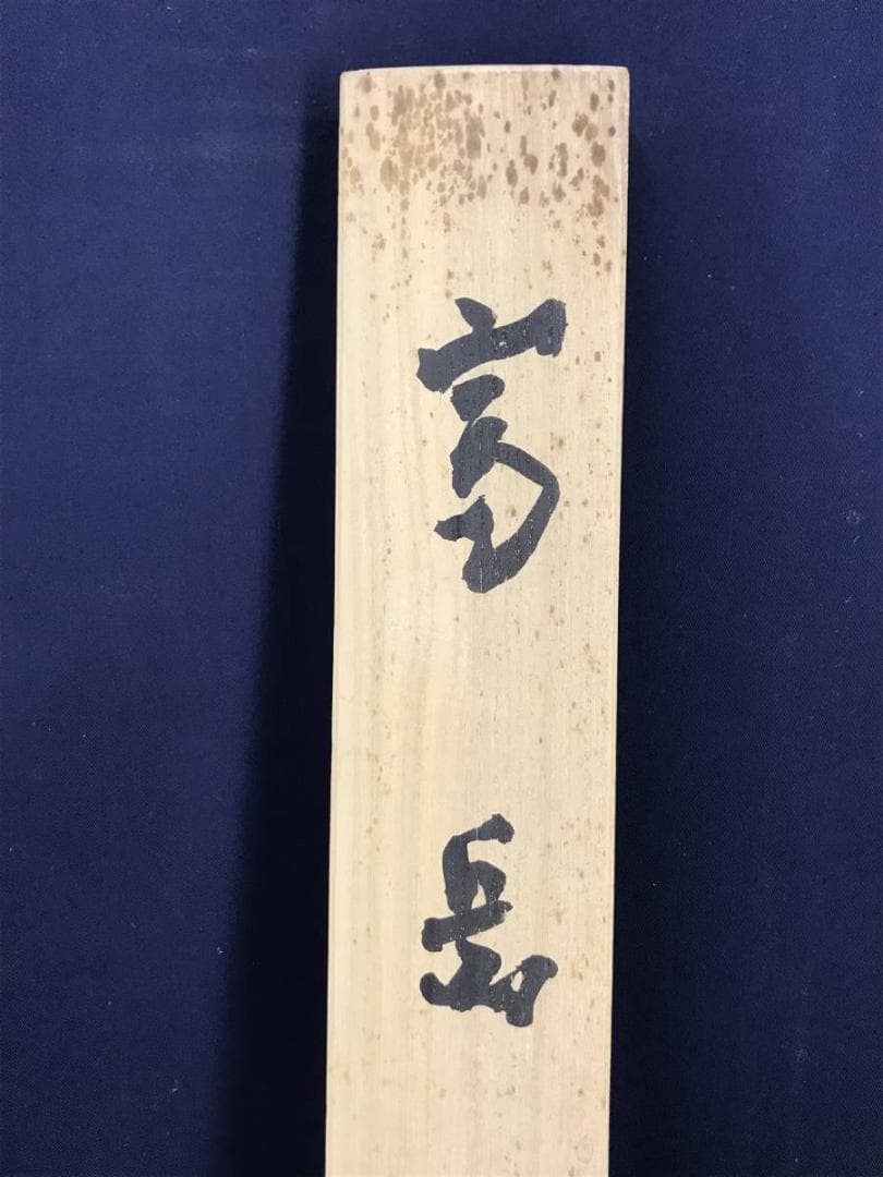 【真作】玉鳳/富士山図/山水図/富岳図/富嶽図/富峰図/掛軸☆宝船☆AD-435