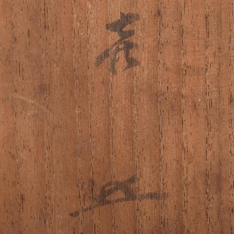 zoi様専用瀬戸焼 古瀬戸 茶入 仕覆付 裏千家十一代