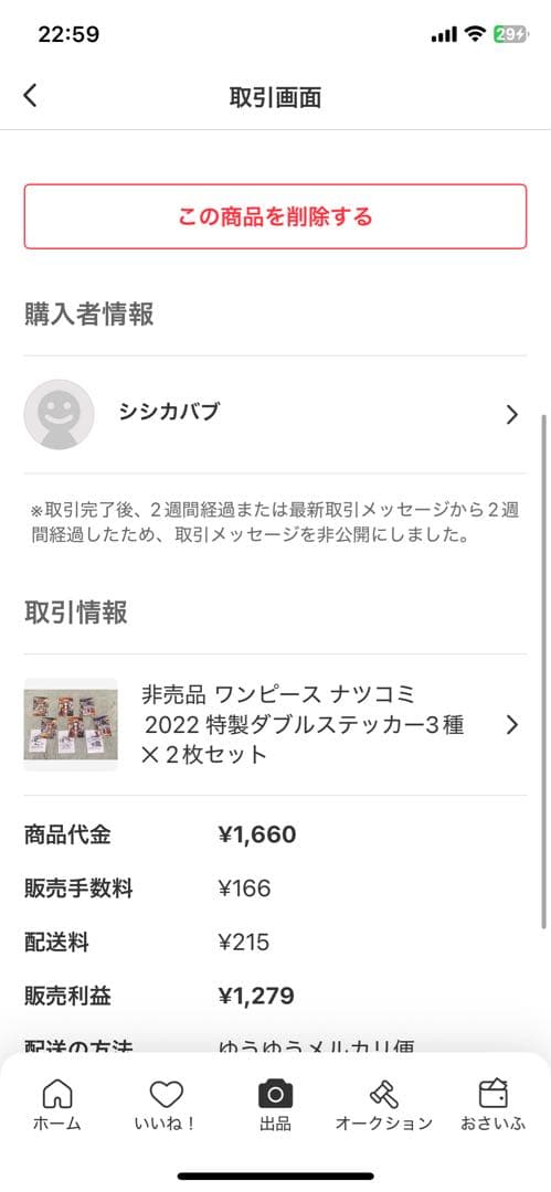 ⚠️注意喚起をお読み下さい 非売品 ナツコミ ワンピース ステッカー シール