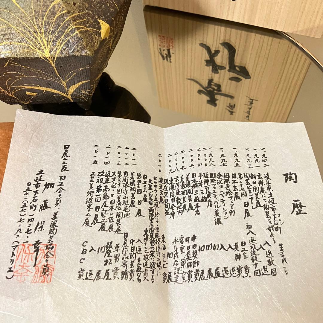 美濃焼 香炉【玄保庵・加藤保幸さん】