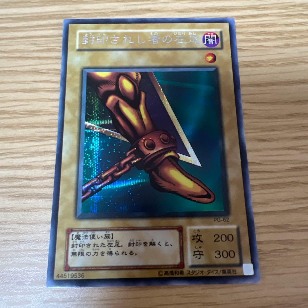 遊戯王　エクゾディアパーツ　2期　シークレット　シク　PG