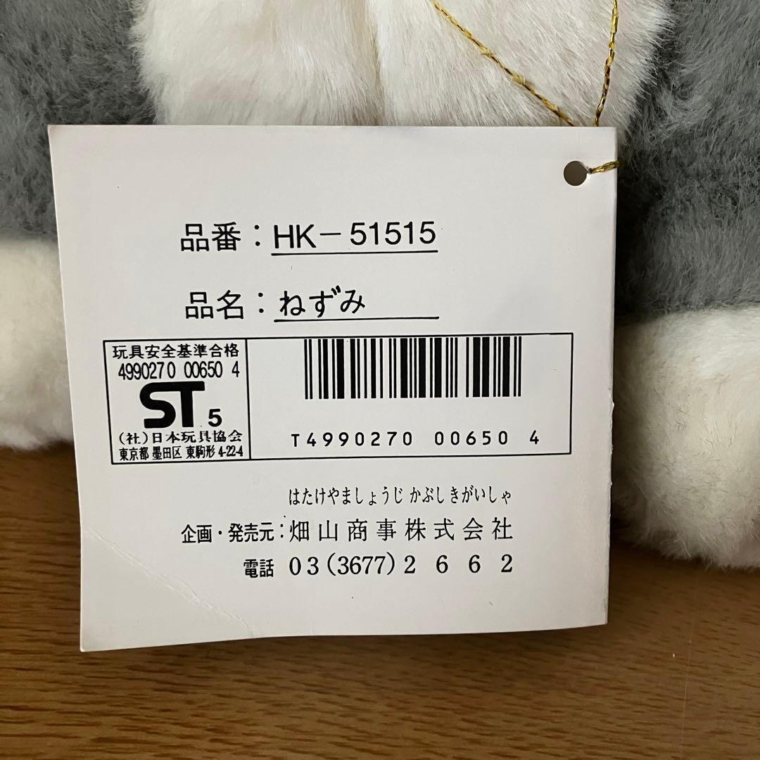 ヒロクンハウスのネズミのぬいぐるみ HIROKUN HOUSE レトロ 当時物