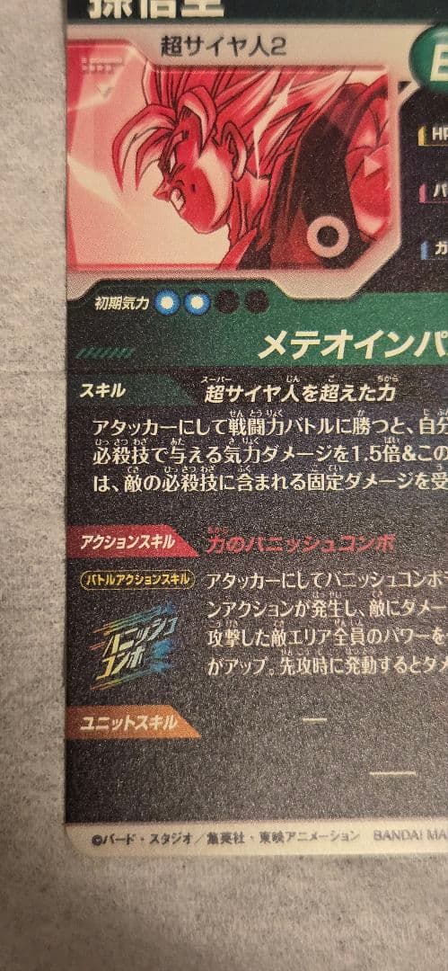 ドラゴンボールスーパーダイバーズ SDV6-025 孫悟空 GDR パラレル