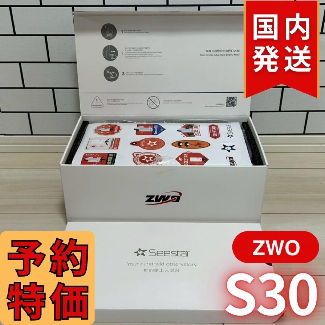 3年保証】17350円割引(定価74250円) ZWO SeeStar S30 - メルカリ