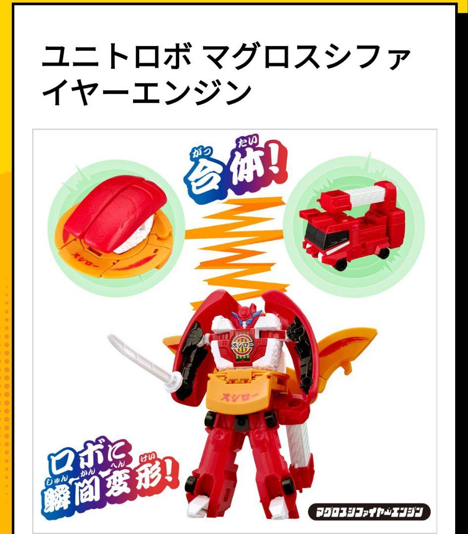 ユニトロボーン マグロスシファイヤーエンジン スシロー BANDAI - メルカリ