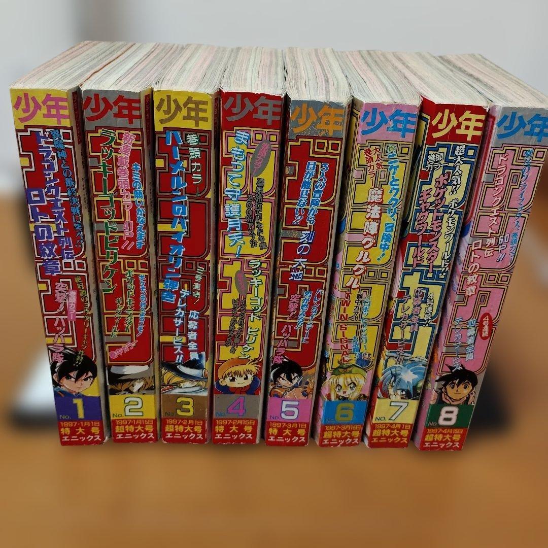 月刊少年ガンガン　1997年号　８冊まとめ売り