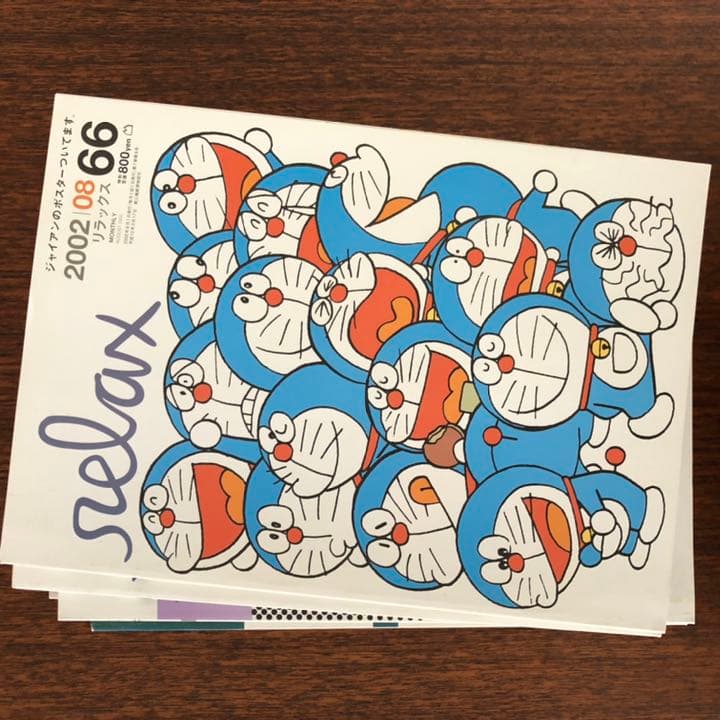 relax 71冊 29〜98及び116号（2016年のリラックス）