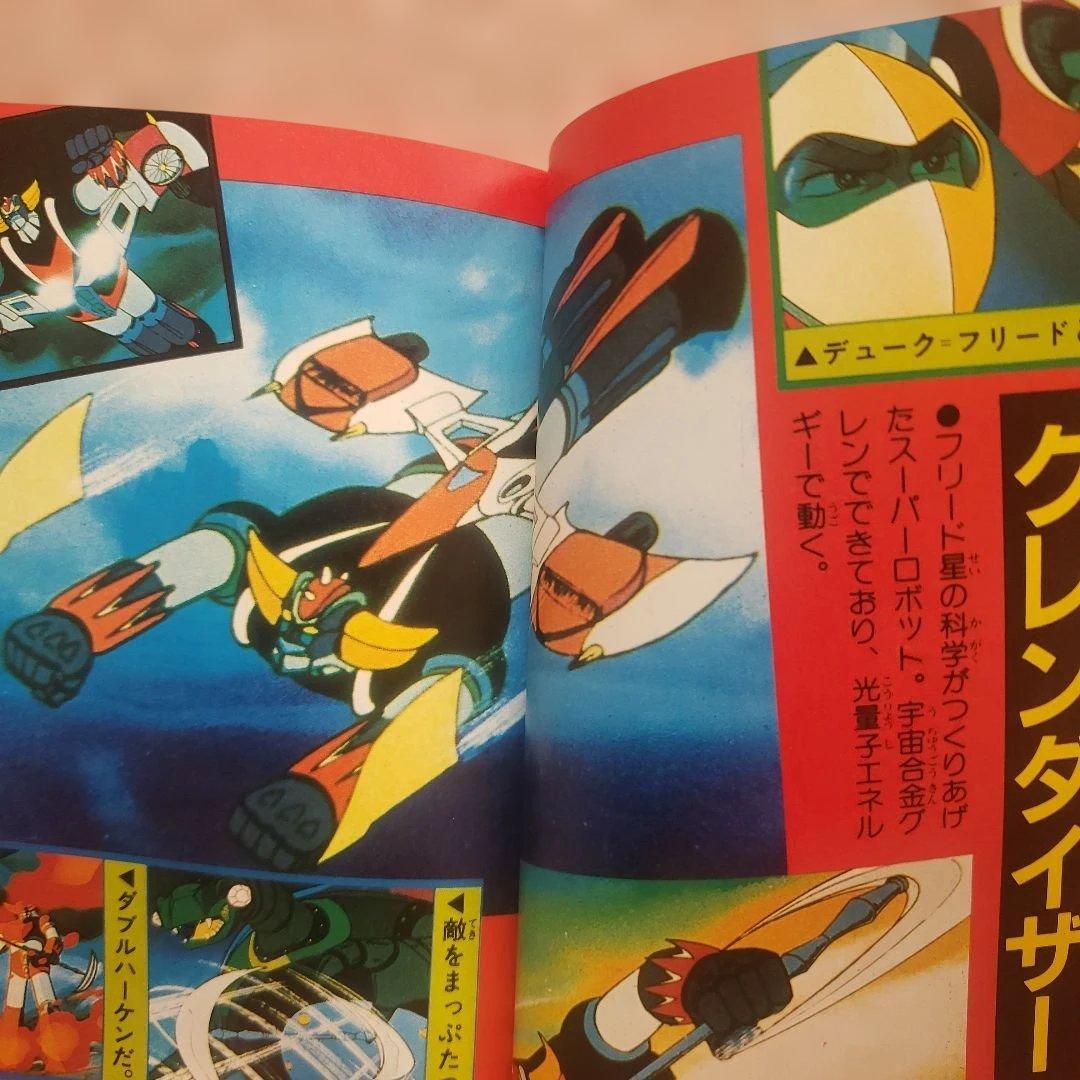 テレビマガジンロボット大全集　マジンガーシリーズ大事典　昭和レトロ　永井豪