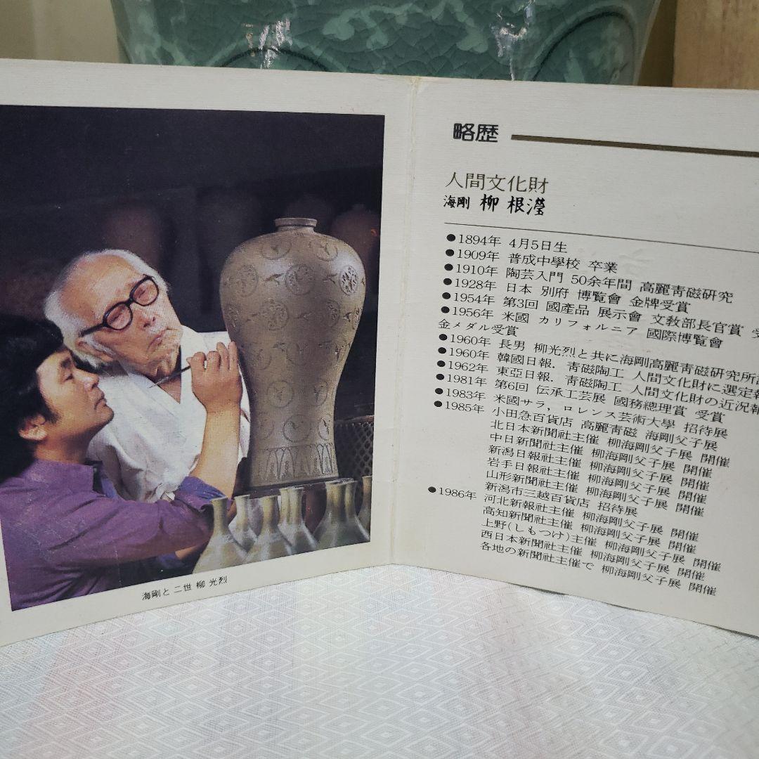 Bフライデー蔵出し特価 青磁 鶴模様 陶器 花瓶 作家物海剛作桐箱