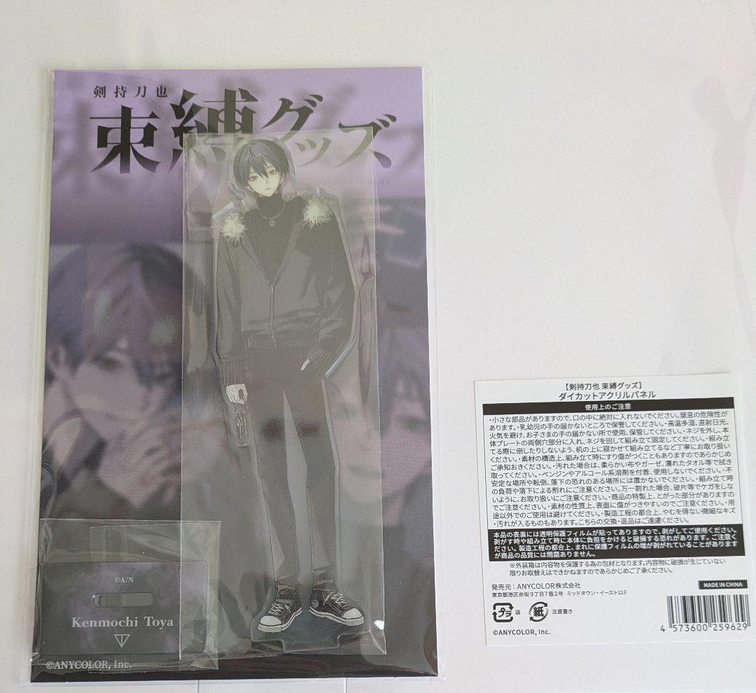 ⚠️いいね❌️⚠️にじさんじ 剣持刀也 束縛グッズ アクスタ