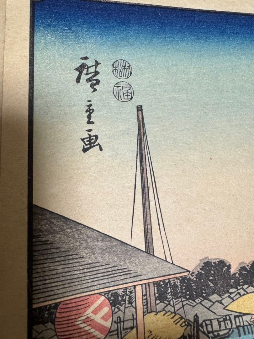 歌川広重　東海道五十三次　全55点　浮世絵　丸清版　all Complete