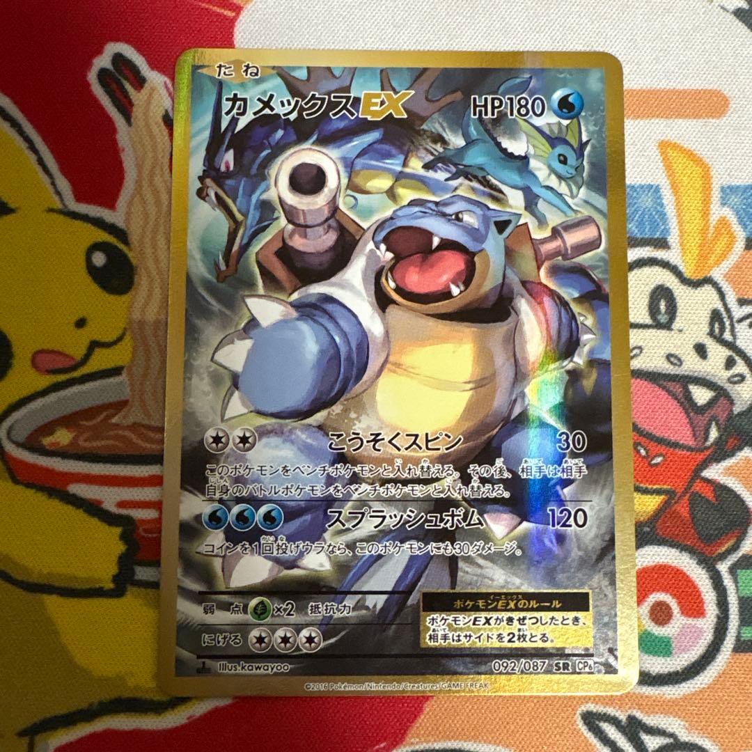 カメックスEX SR 20th Anniversary 092/087 超希少】カメックスEX SR 20th Anniversary 092/087