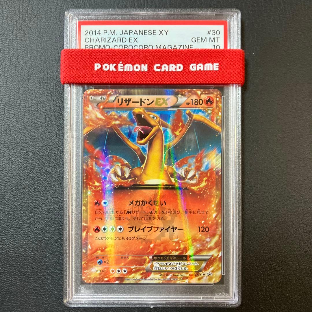 2014 リザードンEX コロコロコミック プロモ psa10 1点 - メルカリ