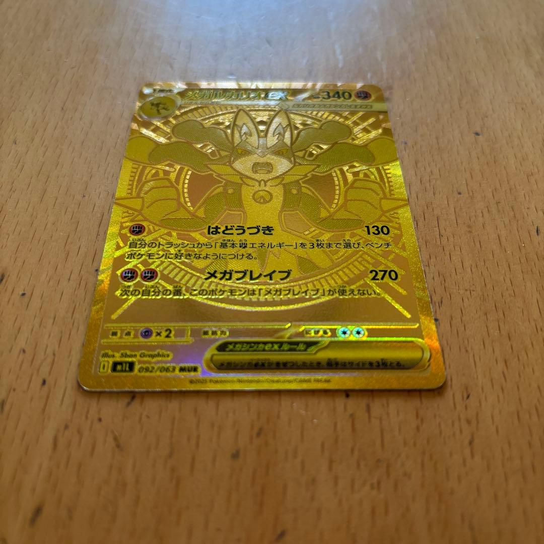 メガルカリオex MUR メガブレイブ