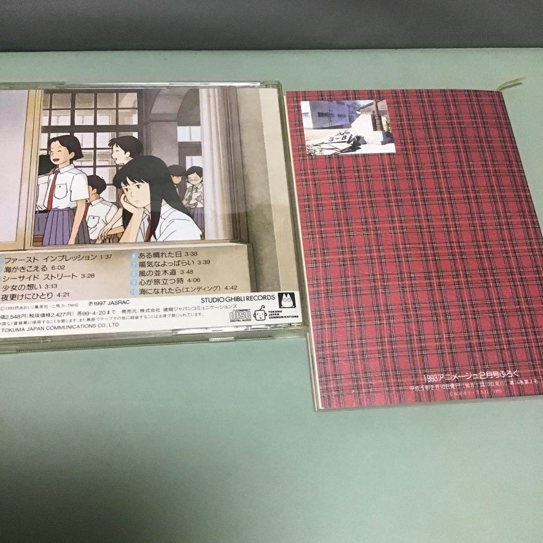 ❤️海がきこえる　特集　その1  主に書籍編