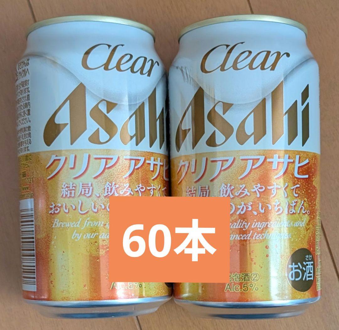 アサヒ クリアアサヒ 350ml×60本