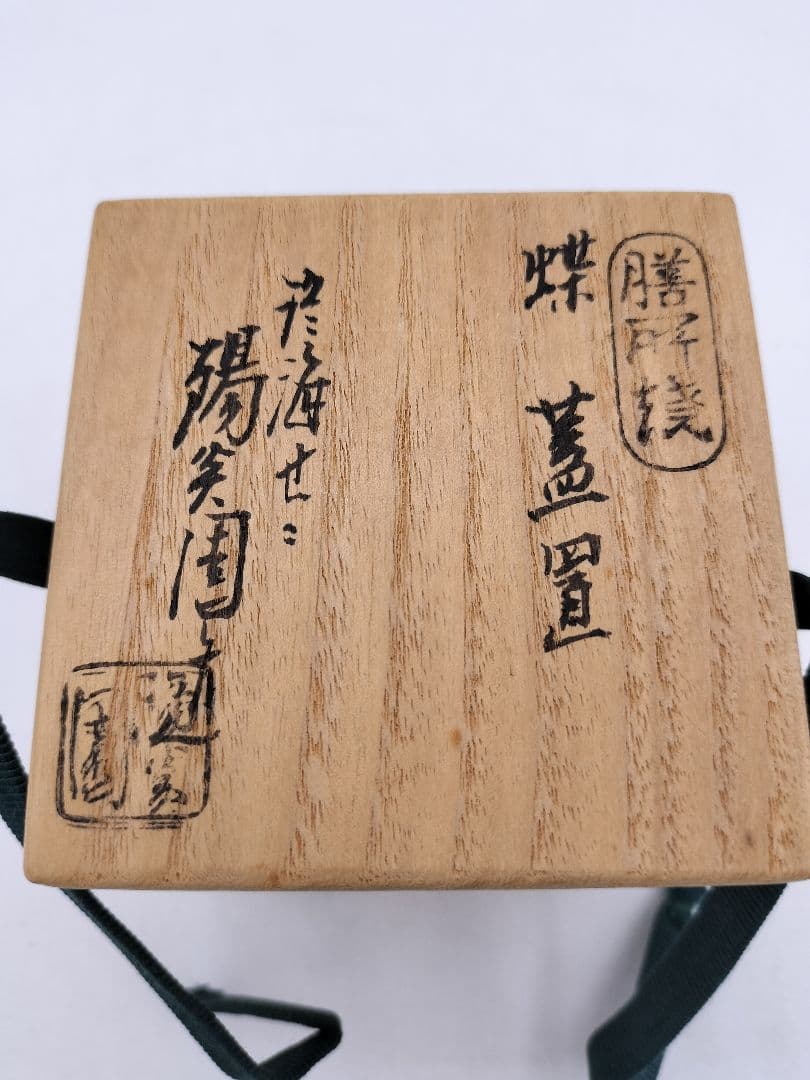 c734 蓋置 灰釉 蝶 遠州七窯 膳所 陽炎園 木箱 茶道具 古物 - メルカリ