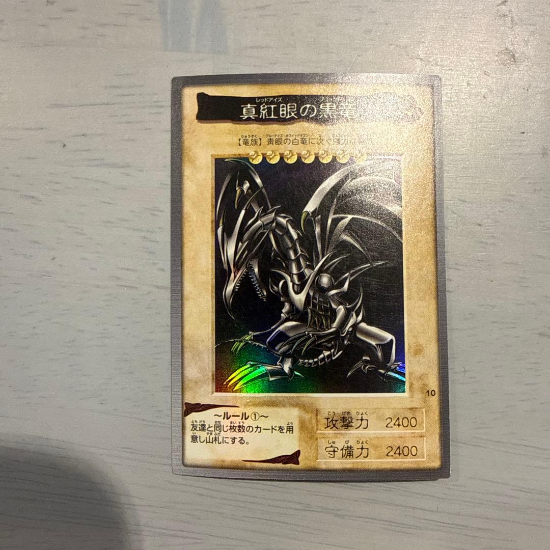 青眼の白龍　真紅眼の黒竜　ブルーアイズ　遊戯王　バンダイ版　カードダス