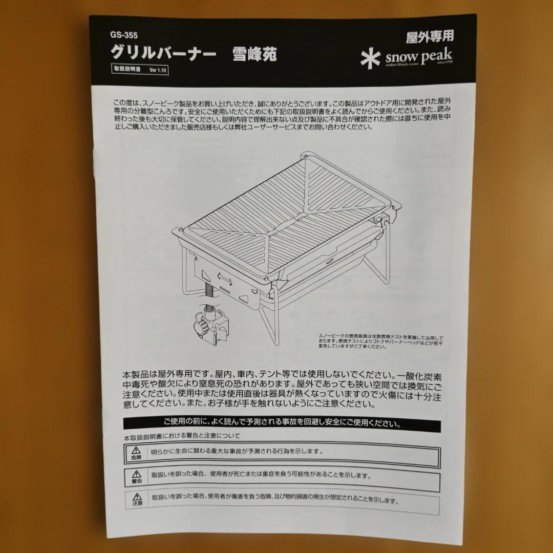 スノーピーク 雪峰苑 グリルバーナー