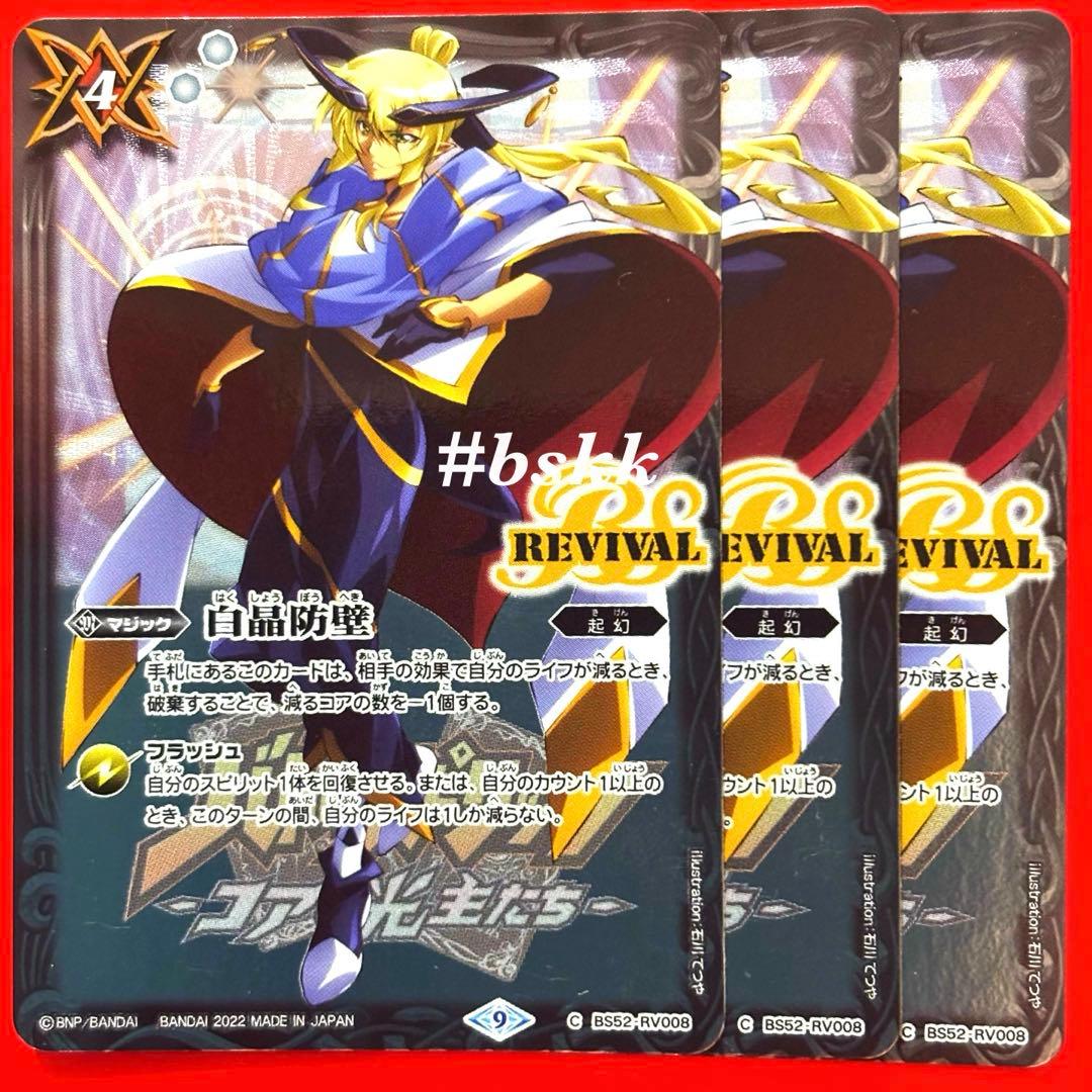 6312バトルスピリッツ 白晶防壁 リバイバル バローネイラスト プレバン