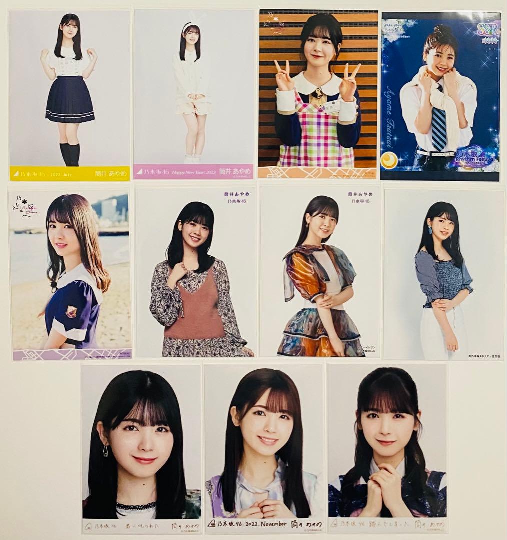 筒井あやめ 生写真 313枚！コンプ〜 まとめ売り