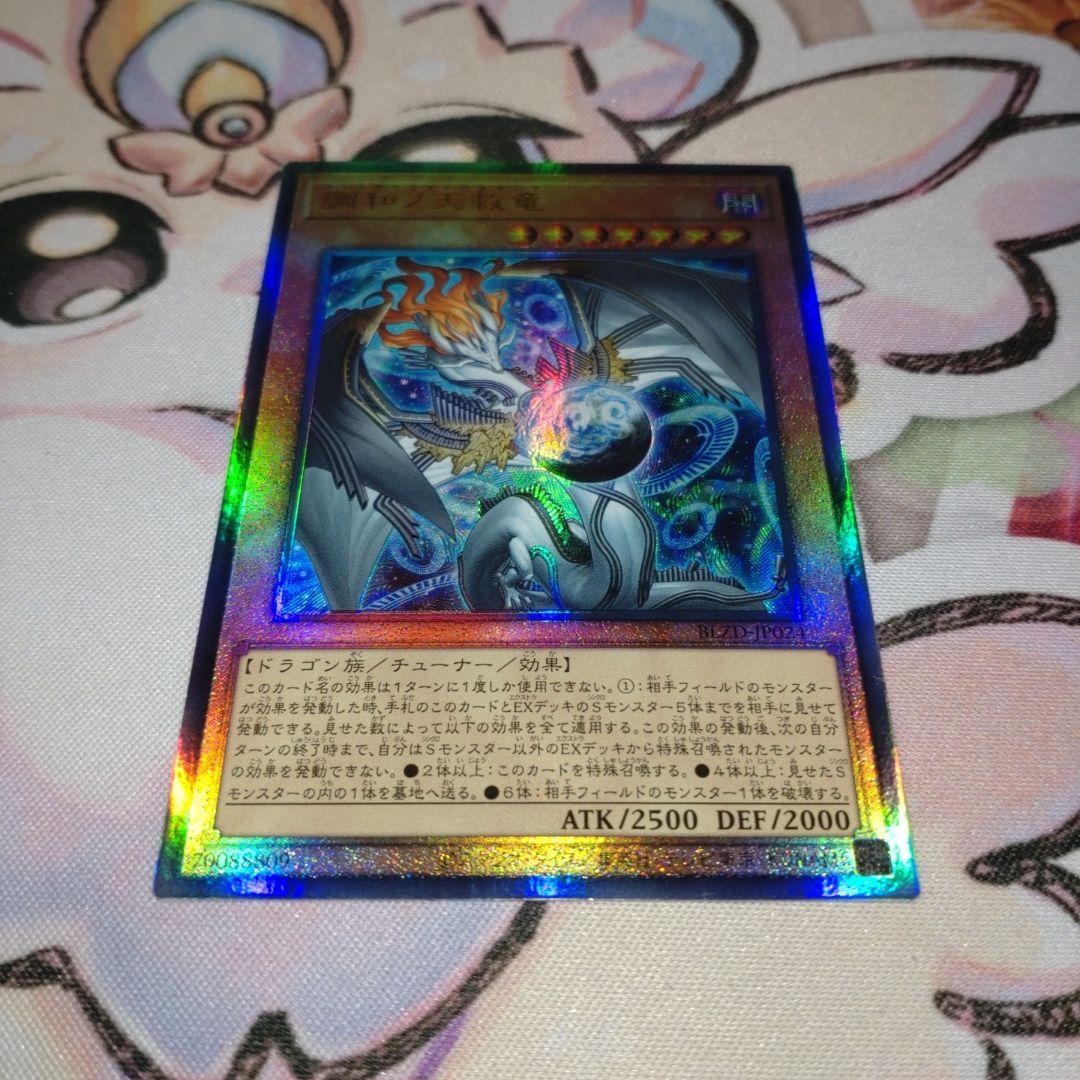 遊戯王 調和ノ天救竜 フィドラウリス＝ハルモニア レリーフ