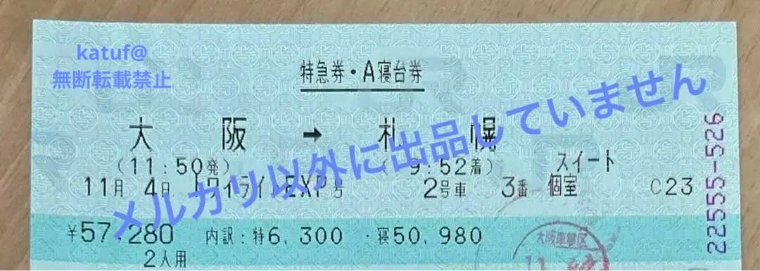 トワイライトエクスプレス　スイート　 乗車記念品　グッズ　石鹸付き